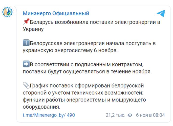 Сообщение в Telegram-канале Министерства энергетики Беларуси