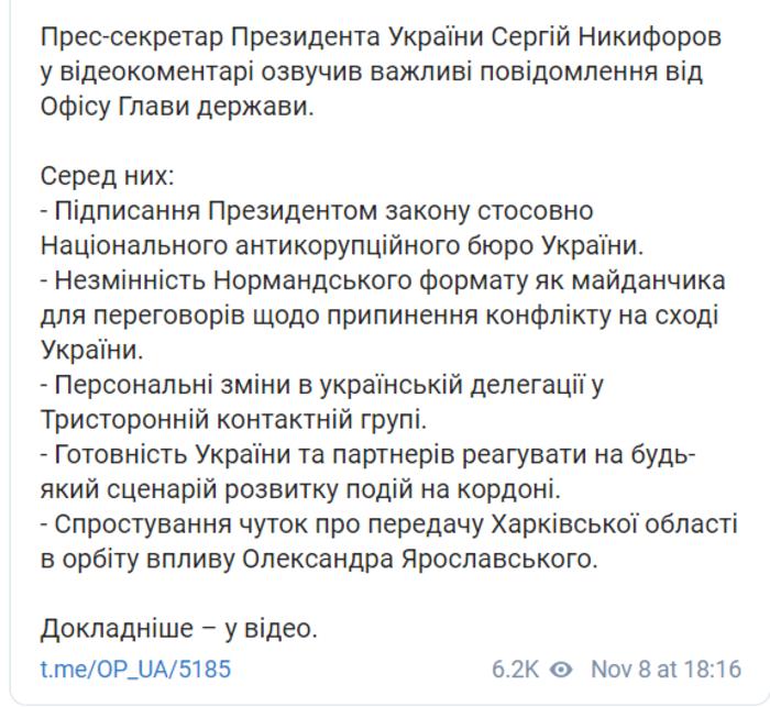 Скрин новости в Telegram-канале Офиса президента Украины