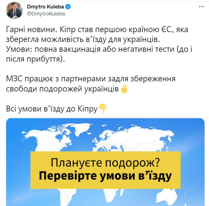 Twitter министра иностранных дел Дмитрия Кулебы