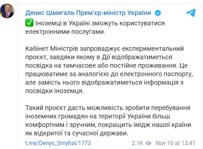 Telegram-канал премьер-министра Дениса Шмыгаля