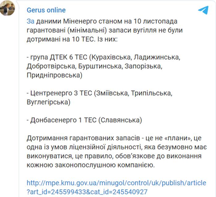 Telegram-канал Андрея Геруса.