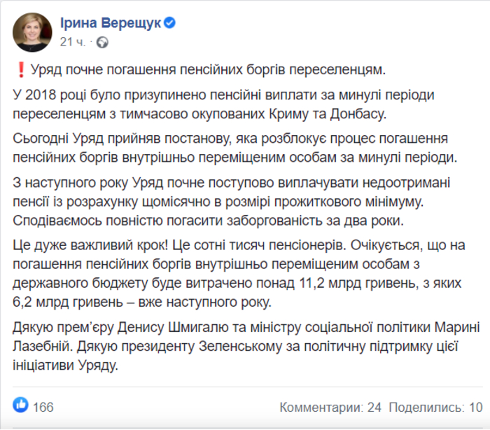 Facebook Ирины Верещук