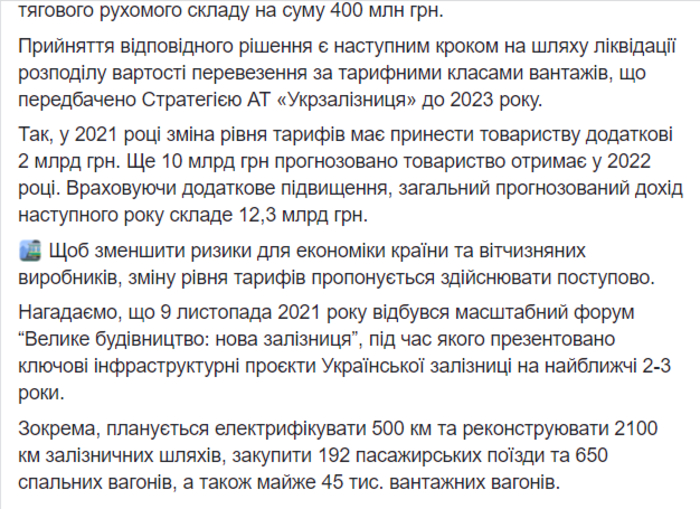 Страница Министерства инфраструктуры Украины в Facebook