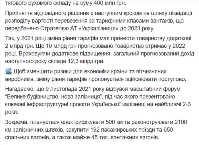 Страница Министерства инфраструктуры Украины в Facebook