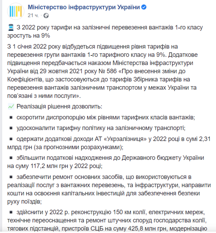 Страница Министерства инфраструктуры Украины в Facebook