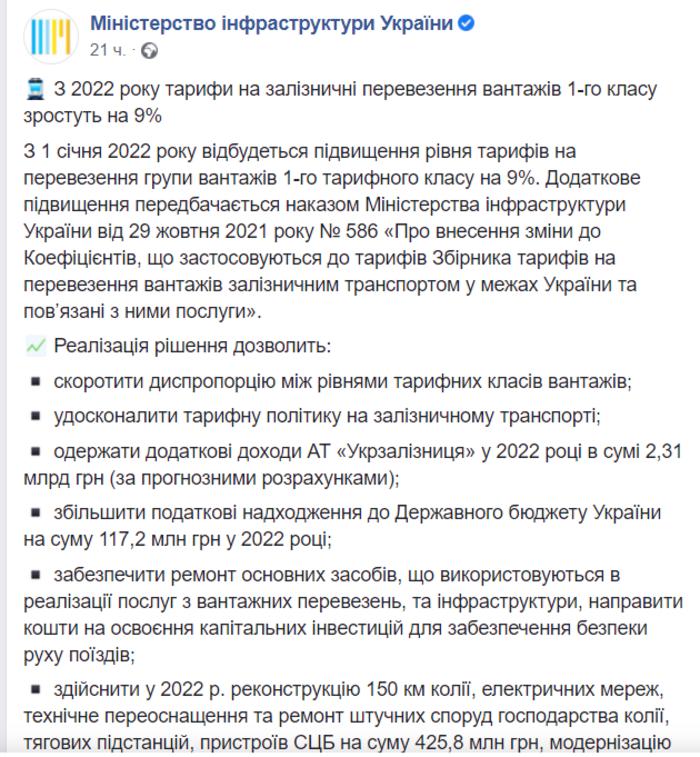 Страница Министерства инфраструктуры Украины в Facebook