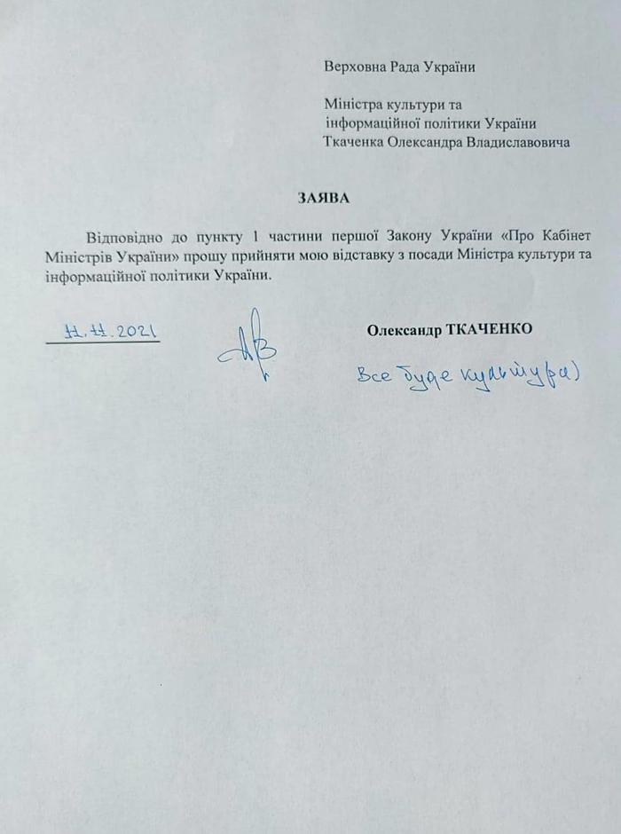 Заявление об отставке на странице Александра Ткаченка в Facebook