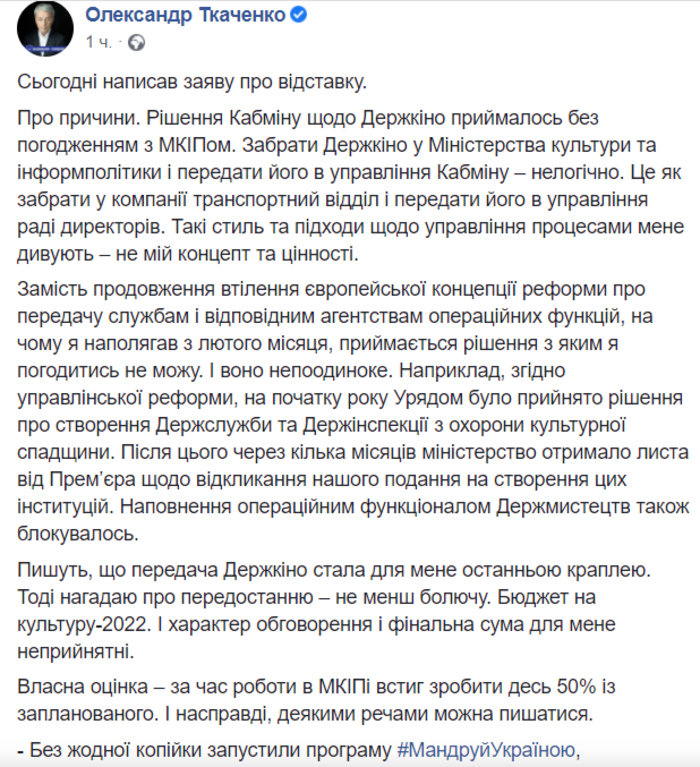 Пост на странице Александра Ткаченка в Facebook