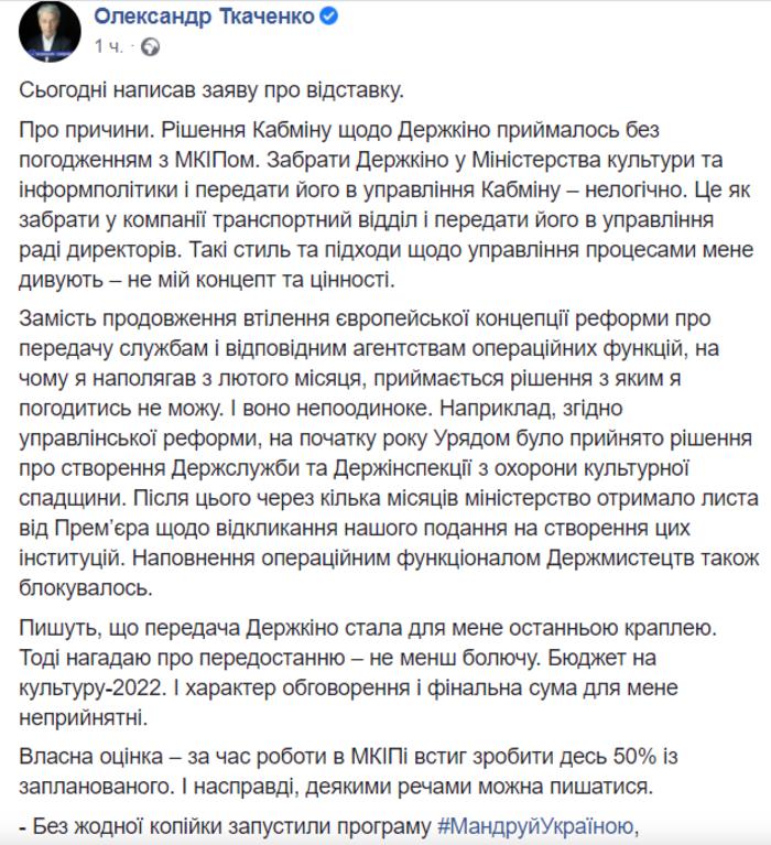 Пост на странице Александра Ткаченка в Facebook
