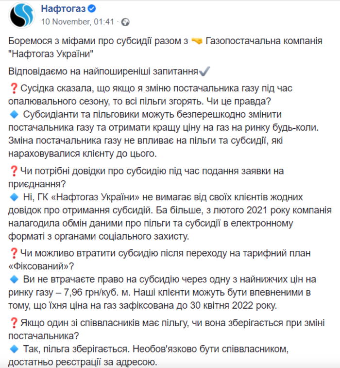 Страница "Нафтогаз" Украины в Facebook