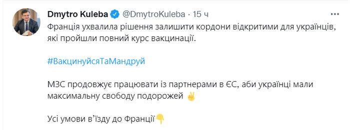 Twitter министра иностранных дел Дмитрия Кулебы