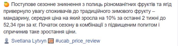 Пост Украинского клуба аграрного бизнеса на странице в Facebook