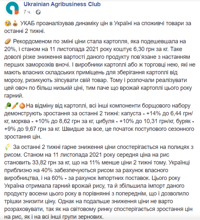 Пост Украинского клуба аграрного бизнеса на странице в Facebook