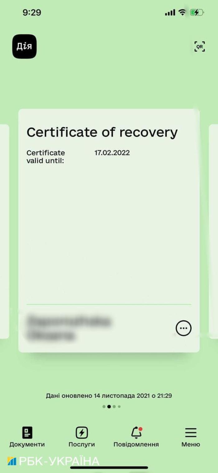 Скрин сертификата в приложении "Дия"
