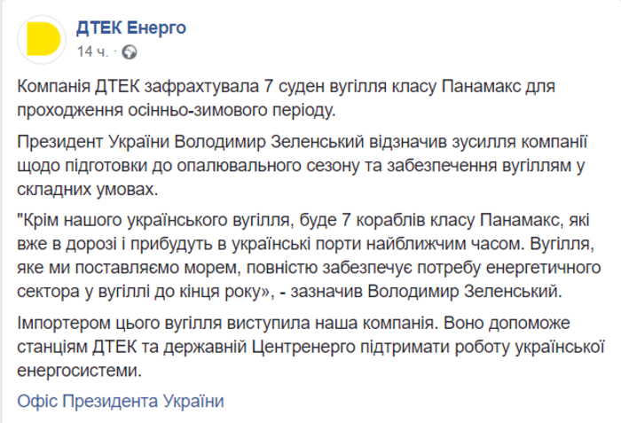 Пост на странице компании ДТЭК в Facebook