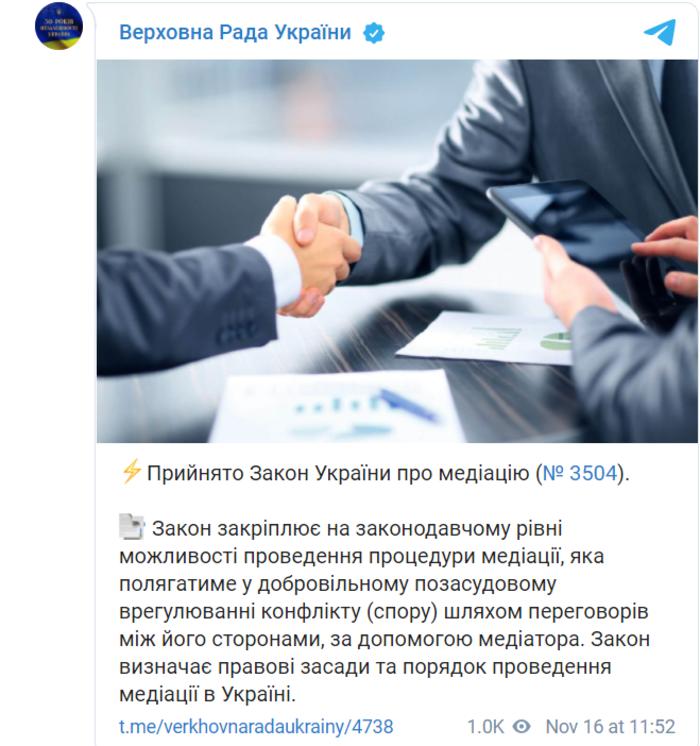 Скрин новости в Telegram-канале Верховной Рады Украины