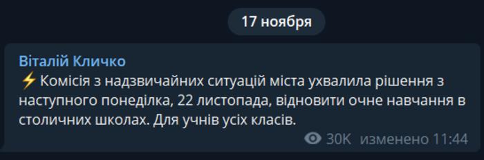 Новость в Telegram-канале Виталия Кличко