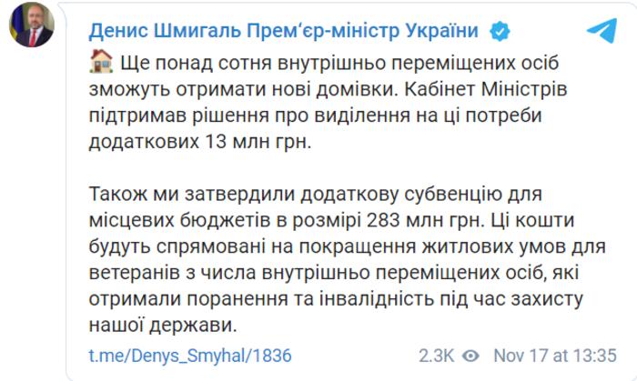 Пост в Telegram-канале Дениса Шмыгаля