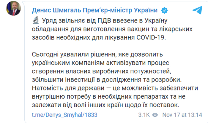 Пост Дениса Шмыгаля в Telegram-канале