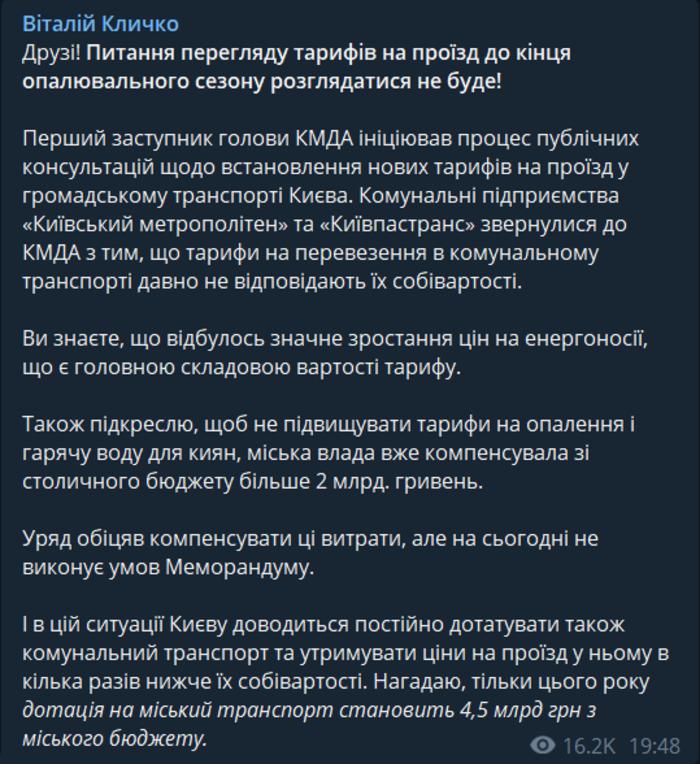 Новость в Telegram-канале Виталия Кличко