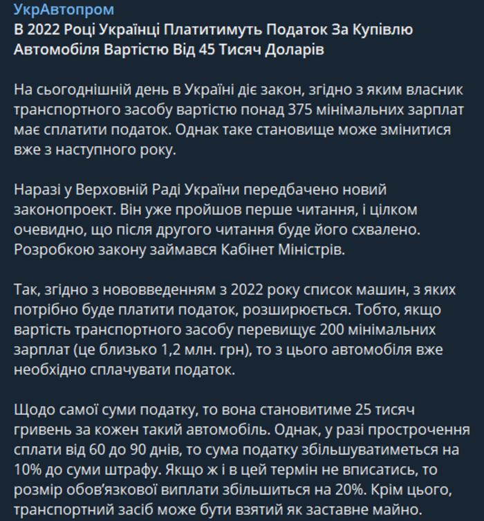 Новость в Telegram-канале УкрАвтопром