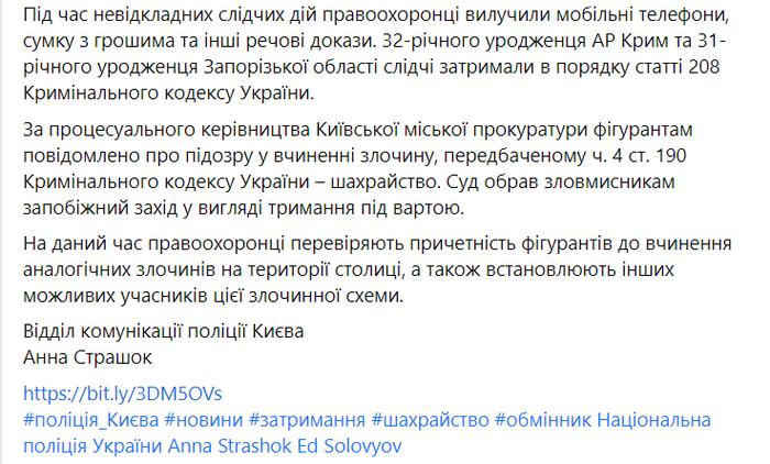 Новость на странице полиции Киева в Facebook