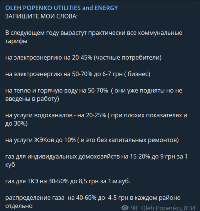 Прогноз Олега Попенко в Telegram-канале