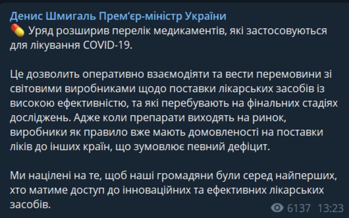 Новость в Telegram-канале Дениса Шмыгаля