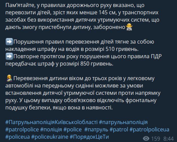 Новость в Telegram-канале патрульной полиции Киевской области