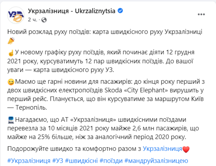 Новость на странице "Укрзализныци" в Facebook