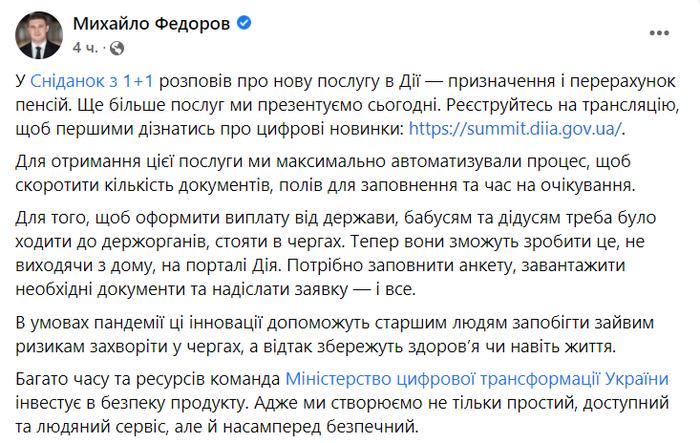 Новость на странице Михаила Федорова в Facebook  