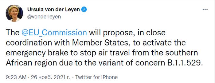 Новость главы Еврокомиссии Урсулы фон дер Ляйен в Twitter