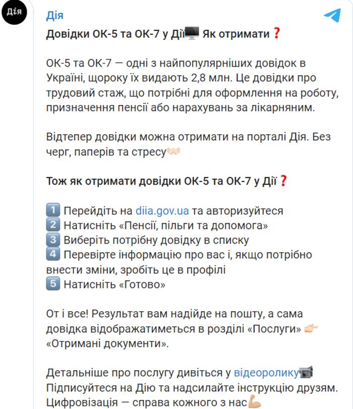 Новость в Telegram-канале портала "Дія"