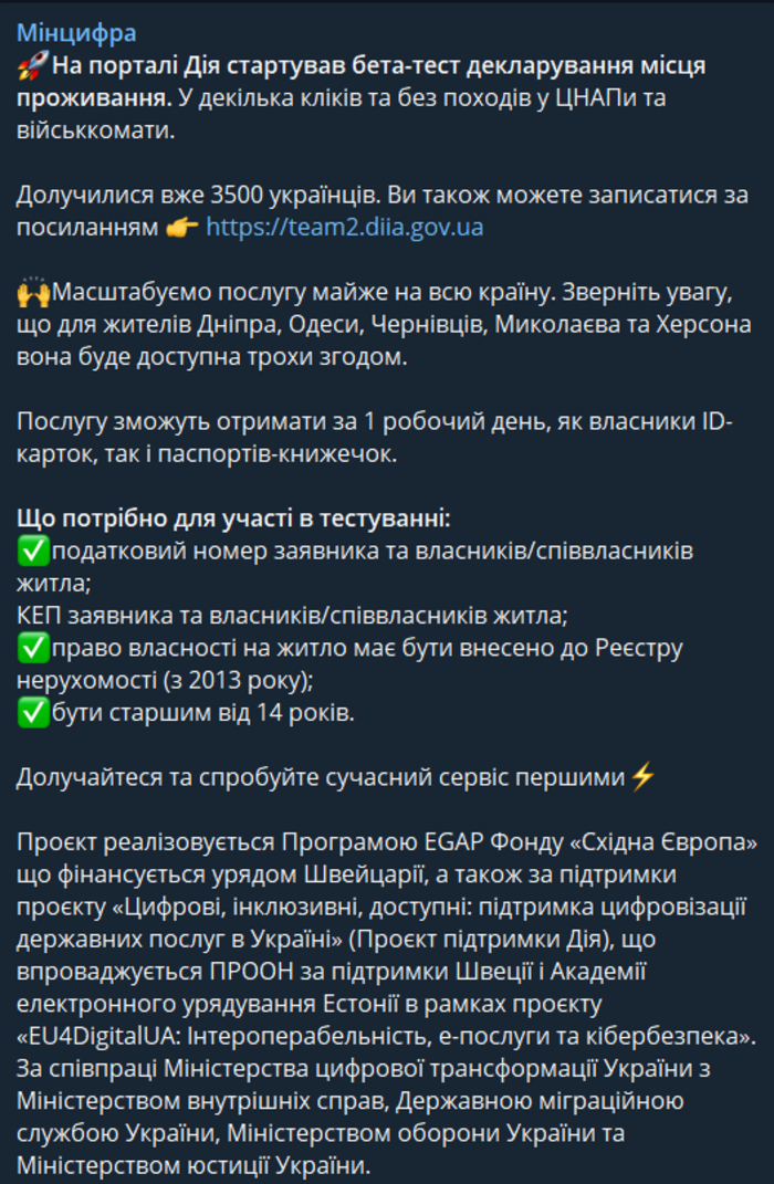 Новость в Telegram-канале Минцифры