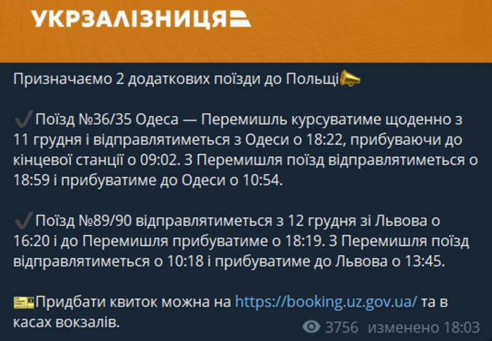 Новость в Telegram-канале "Укрзализныци"