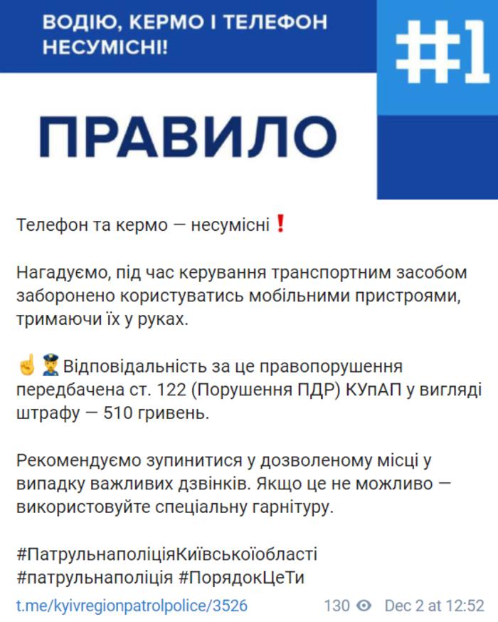 Новость в Telegram-канале патрульной полиции Киевской области