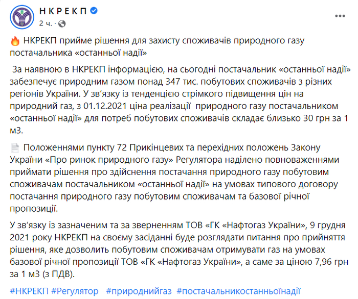 Новость на странице НКРЭКУ в Facebook