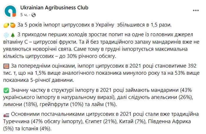 Новость на странице Ukrainian Agribusiness Club в Facebook