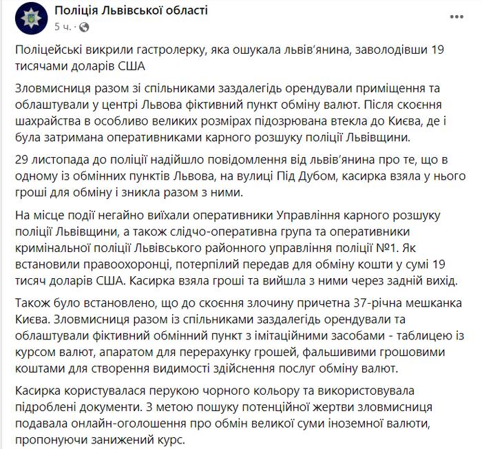 Новость на странице полиции Львовской области в Facebook