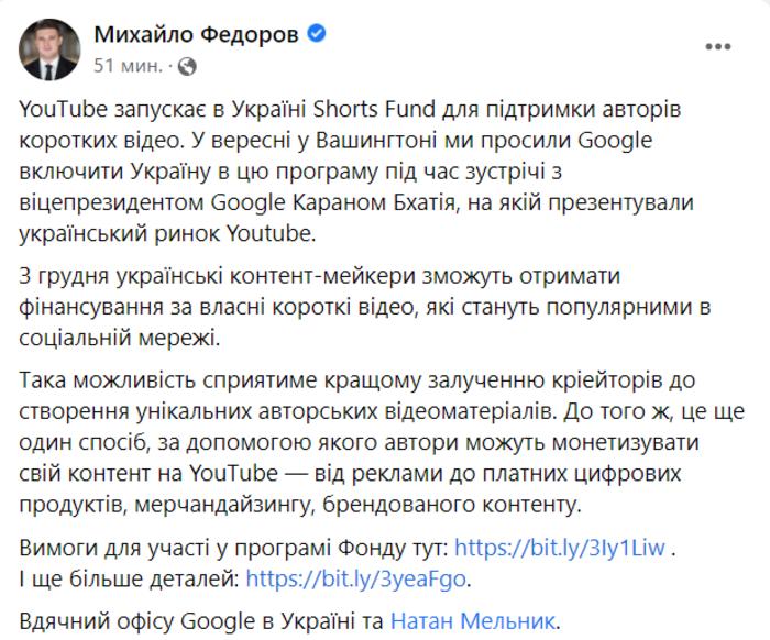 Новость на странице Михаила Федорова в Facebook