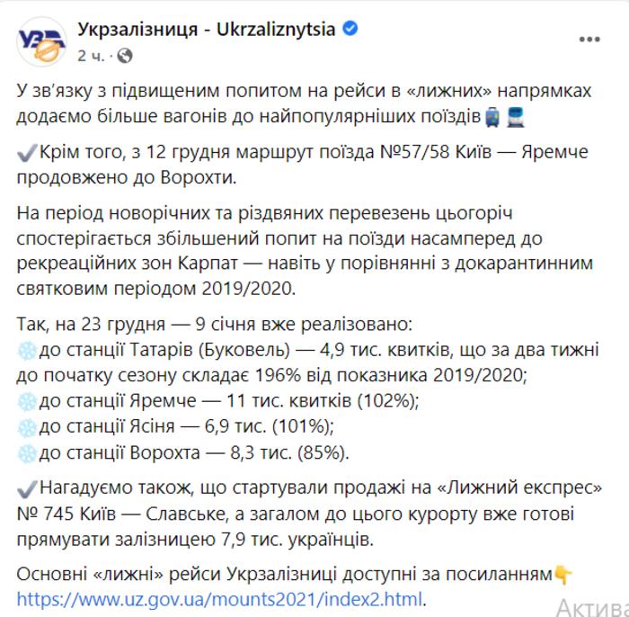 Новость на странице "Укрзализныци" в Facebook