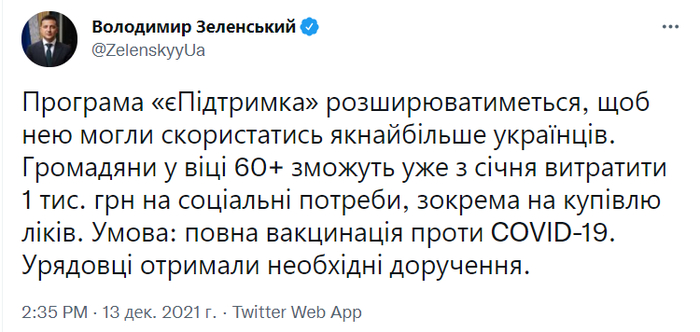 Новость на странице Владимира Зеленского в Twitter