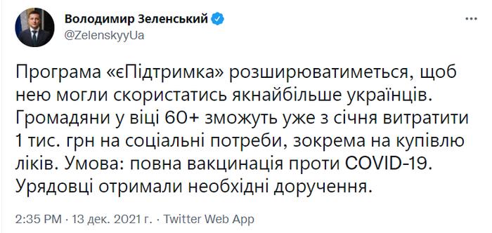 Новость на странице Владимира Зеленского в Twitter