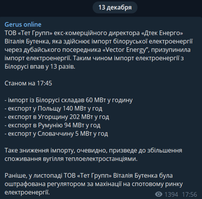 Новость в Telegram-канале Андрея Геруса
