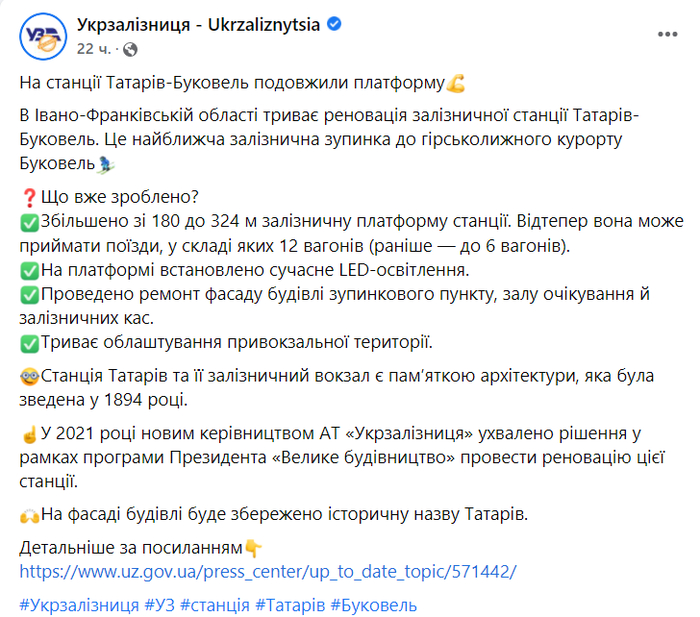 Пост "Укрзализныци" в Facebооk