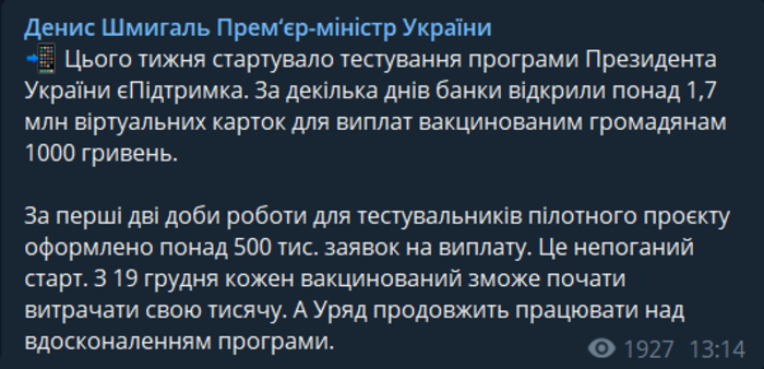 Новость в Telegram-канале Дениса Шмыгаля