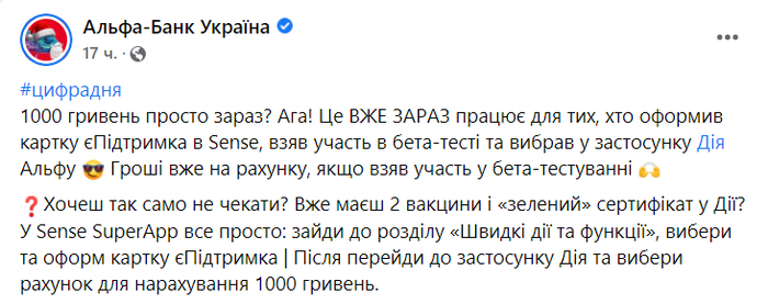 Публикация Альфа-Банка в Facebook