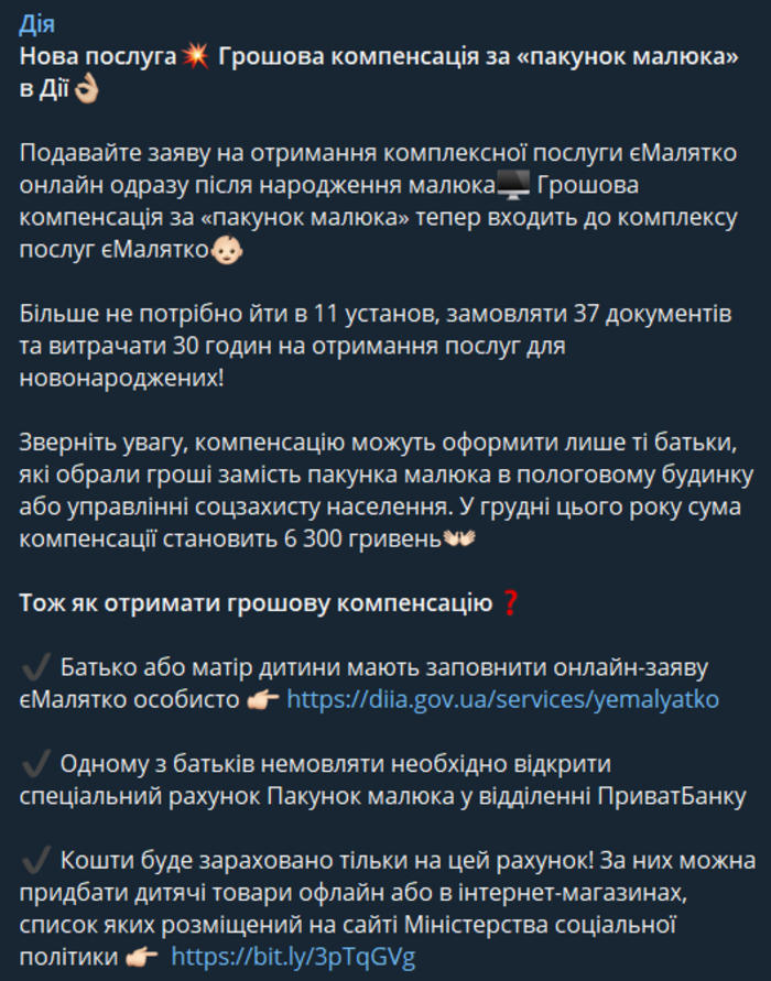 Публикация портала "Дія" в Telegram