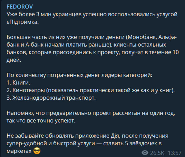 Новость в Telegram-канале Михаила Федорова