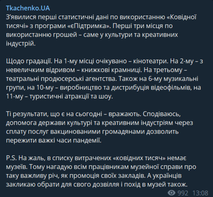 Публикация министра культуры Александра Ткаченко в Telegram